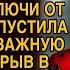 Невестка решила пора унять борзую свекровь