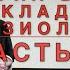 Как узнать что первично структура или эмоции Психокинезиология в прикладной кинезиологии Часть 2