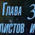 КНИГА 2 Учебник офицеров царской армии ОСНОВЫ ИСТИННОЙ НАУКИ Глава3 Душа материалистов позитивистов