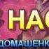 СВЯТО ОСЕНІ У НАС НІНОЧКА КОЗІЙ