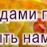 Мне снится мама