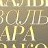 II Международный музыкальный фестиваль Ильдара Абдразакова Гала концерт