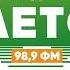 Джингл с частотой Радио Лето Екатеринбург 98 9 FM 26 05 2023