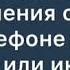 МОЖНО ЛИ СТАВИТЬ АЗАН НА ЗВОНОК ТЕЛЕФОНА Шейх Салих аль Усайми да хранит его Аллах