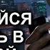 Никогда не соглашайся работать в даркнет 3