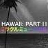 Hawaii Part II Full Album ミラクルミュージカル