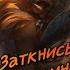 Перевод фраз героя Баратс Mobile Legends