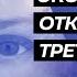 ВЕБИНАР ЭКСТРЕННОЕ ОТКРЫТИЕ ТРЕТЬЕГО ГЛАЗА ЖИВОЙ ОПЫТ СРАЗУ