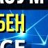 Как ПОДСОЗНАНИЕ Может ИЗМЕНИТЬ Вашу РЕАЛЬНОСТЬ Подсознание Может ВСЕ Джон Кехо