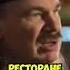 Музыка в советских ресторанах ссср общепит ресторан