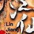 臨江仙子 EP31 白鹿與曾舜晞大婚當日反目成仇相愛相殺 Cdrama Chinesedrama 白鹿 临江仙 曾舜晞 Bailu 仙俠 Engsub