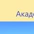 Божественное омоложение с преодолением климакса 1 ч