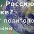 Что ждет мир Россию США в XXI веке