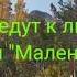 Мудрые цитаты мысли афоризмы о жизни дороге пути Маленький принц Экзюпэри Стив Джобс Лао цзы