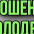 Страшилка про проклятый колодец Света и существо из колодца