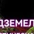 ПОДЗЕМЕЛЬЕ ВОТ ИСТОРИЯ КОТОРАЯ ПРОБЕРЁТ ДО ДРОЖИ Страшные истории на ночь