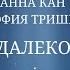 Авторский концерт ДОЛИНАФЕСТ Выпускницы Анна Кан и София Тришина