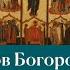 Покров Богородицы праздник символ реликвия