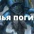 Волчья погибель аудиокнига часть 1 Ересь Хоруса Warhammer 40000