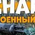 военные снайпер взорвал интернет Гроза Снайпера новинка 1941 45 художественные