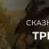 Три охотника