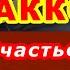 СЧАСТЬЕ ВДРУГ Аккорды ВДРУГ КАК В СКАЗКЕ Разбор песни Разговор со счастьем на гитаре Гитарный Бой