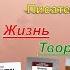 Валентин Распутин Жизнь Творчество Судьба