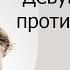 Девушка робот против монстров