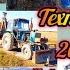 Traktorlar Bozori 20 NOYABIR 2024 Belarus Mtz T28 Jatka T40 Yumz Captiva Kombayin Claas T16 Meshalka