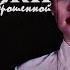 Multifandom Расскажи какого быть брошенной