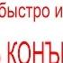 Как быстро и легко вылечить конъюнктивит Берегите глаза И будьте здоровы