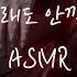 남자ASMR 아내의 잠든 모습을 보고 흥분한 재벌남