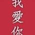 香港人が広東語で いーあるふぁんくらぶ を 歌ってみた