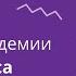 Как жить во время пандемии коронавируса лекция от психотерапевта Читловой Виктории Валентиновны