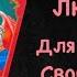 Близнецы Любовь и Для Свободных Июль 2023
