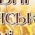 Чарівні українські пісні Естрадна збірка Ukrainian Music