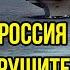 В Белом доме разгорелся скандал Россия нанесла сокрушительный удар за диверсию на СП 2