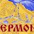 М ЛЕРМОНТОВ Поэмы Песнь о купце Калашникове Исповедь Беглец Читает Вера Енютина