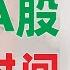 翟山鹰 中国股市暴跌时间 中国A股什么时候跌 刘青云股疯 给中国经济打兴奋剂