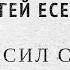 Я спросил сегодня у менялы Сергей Есенин