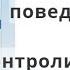 Когнитивно поведенческая терапия контролируй настроения и жизнь Преодоления страха беспокойства