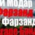 Филими Дили Модар Ба Фарзанд Дили Фарзанд ба Дигаре банд Филми Навро Ба Шумо Таъкдим Мекунем 2022