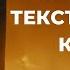 Молитва українського націоналіста написана кров ю