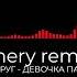 Михаил Круг Девочка пай Ivn Shery Remix