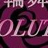 輪舞 REVOLUTION Revolutionary Girl Utena OP ENG COVER DB