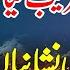 Qayamat Ki Nishaniyan 10 Signs Of Qayamat Dr Israr Ahmed Full Lecture Massih A S HD 3 3