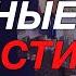 Армяне отказываются от интеграции Разграбление ресурсов Азербайджана В мире