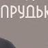 Артемий Лебедев про Россию отношение к людям и про свой аутизм Интервью Илии Прудько