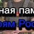 Вечная память героям России погибшим в ходе СВО