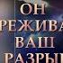 КАК ОН ПЕРЕЖИВАЕТ ВАШ РАЗРЫВ Таро онлайн Расклады Таро Гадание Онлайн